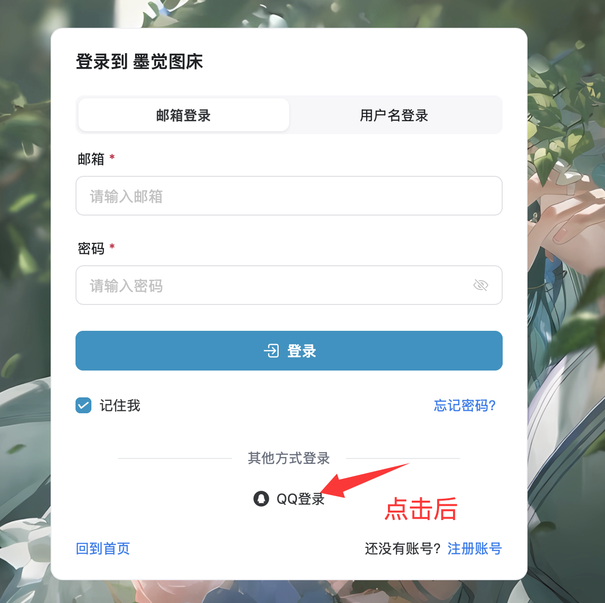 墨觉图床-使用教程及更新记录