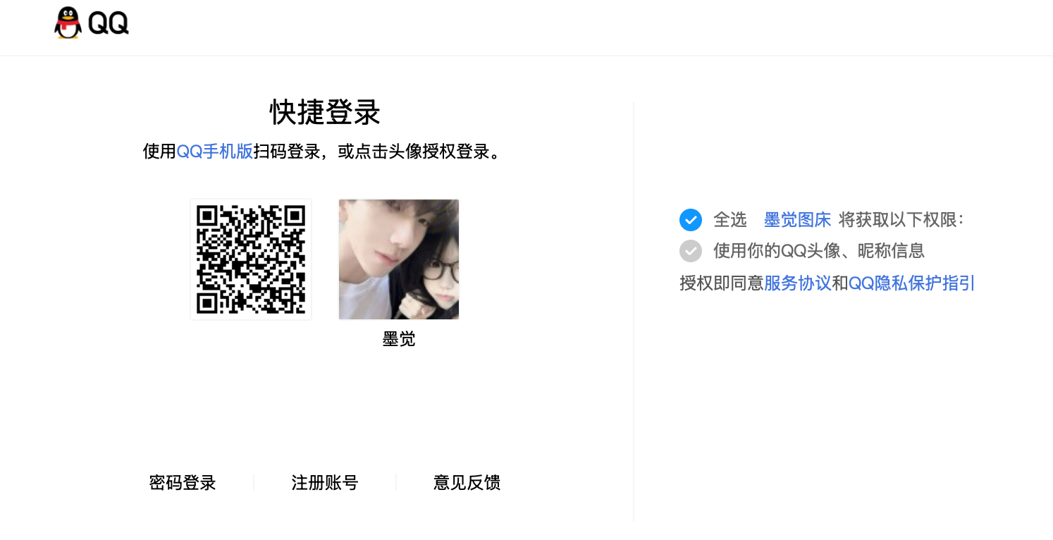 墨觉图床-使用教程及更新记录